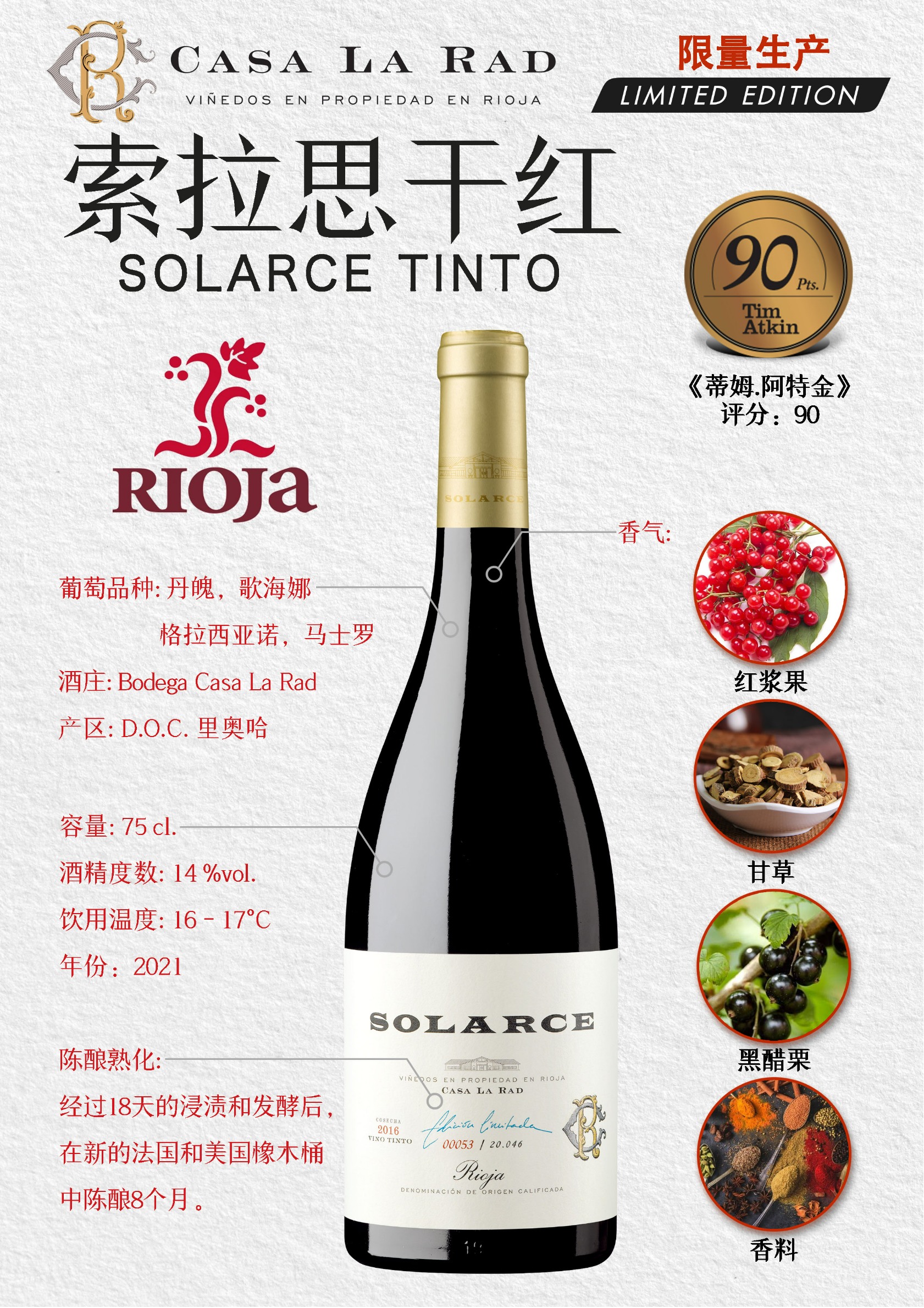索拉思陈酿红葡萄酒