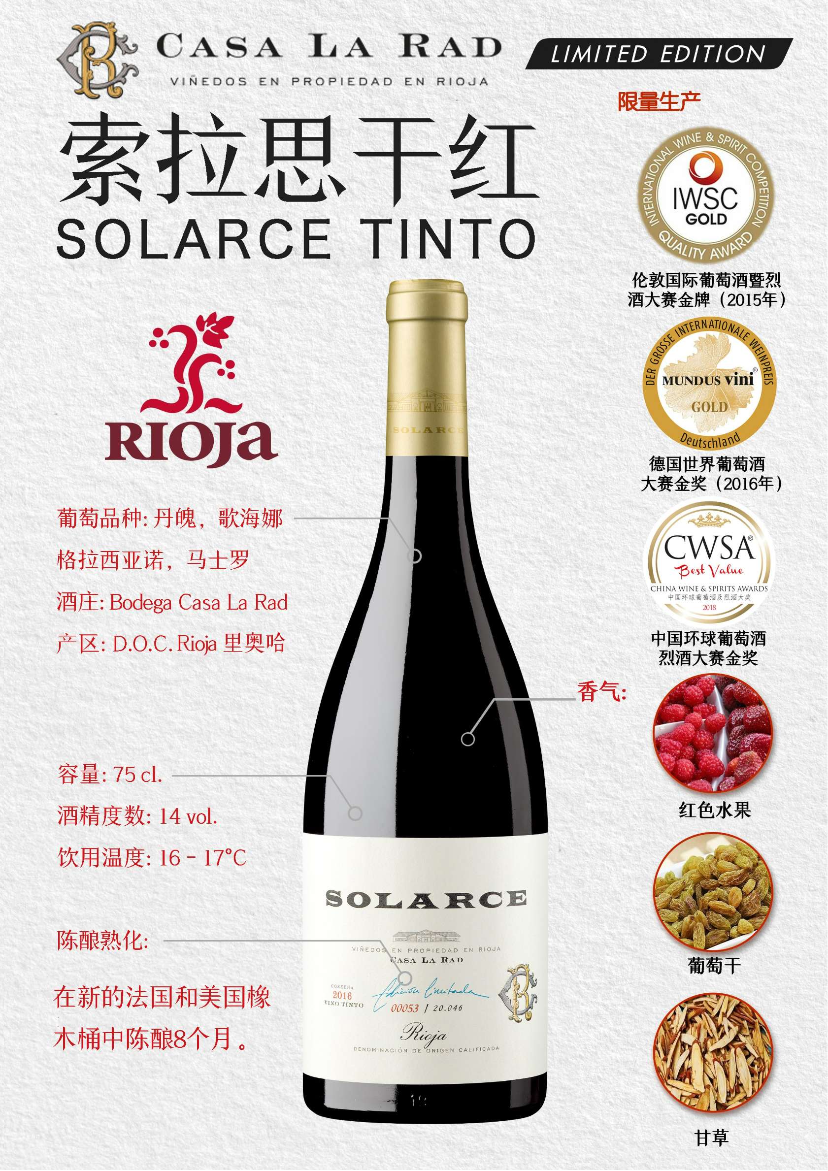 索拉思陈酿红葡萄酒