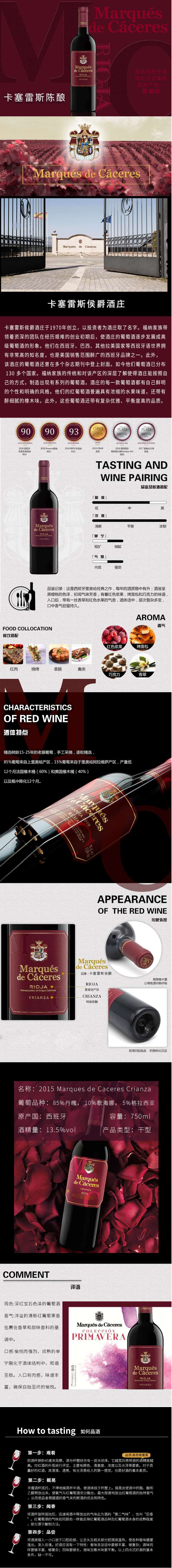 卡塞雷斯侯爵陈酿红葡萄