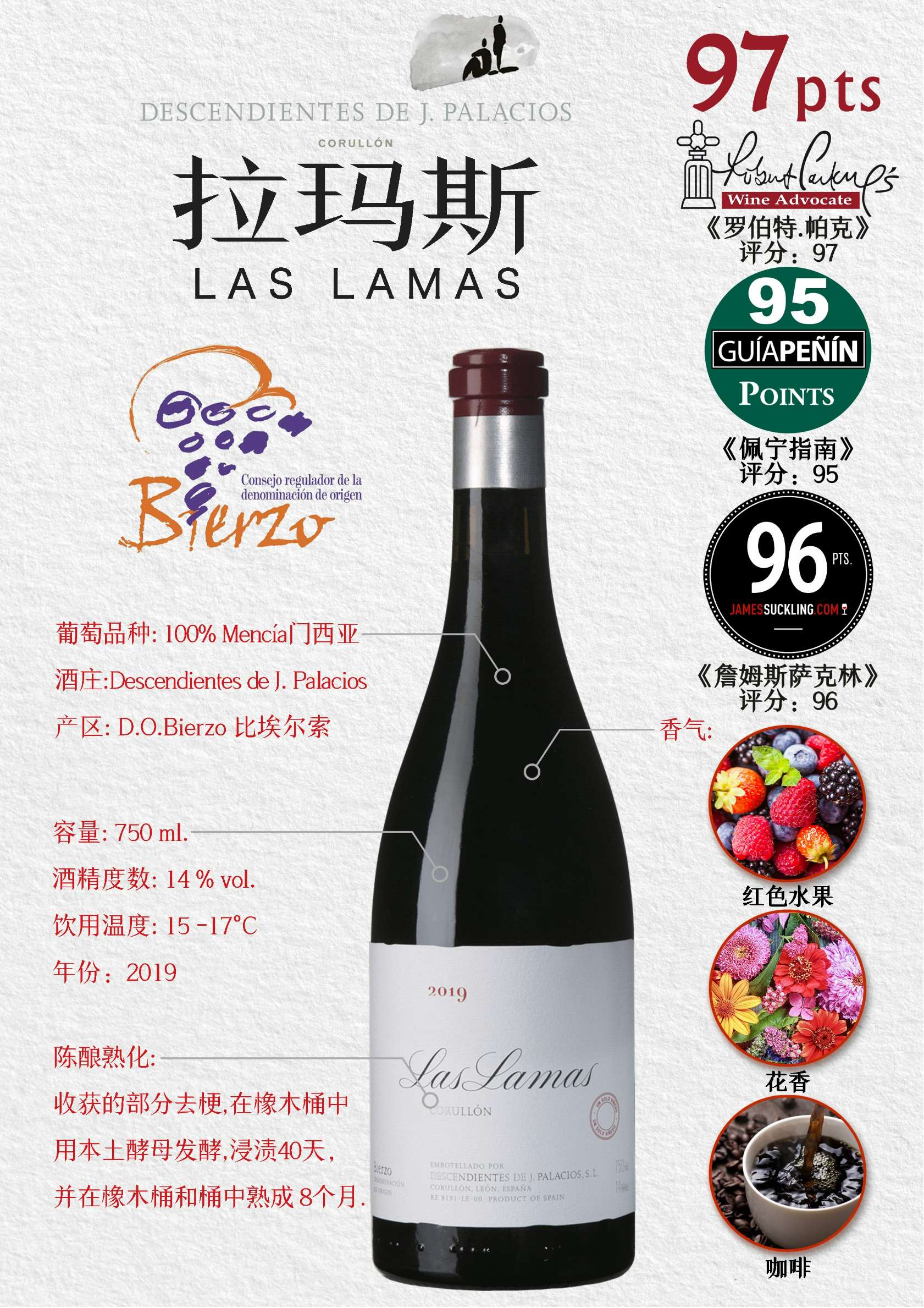 拉玛斯红葡萄酒