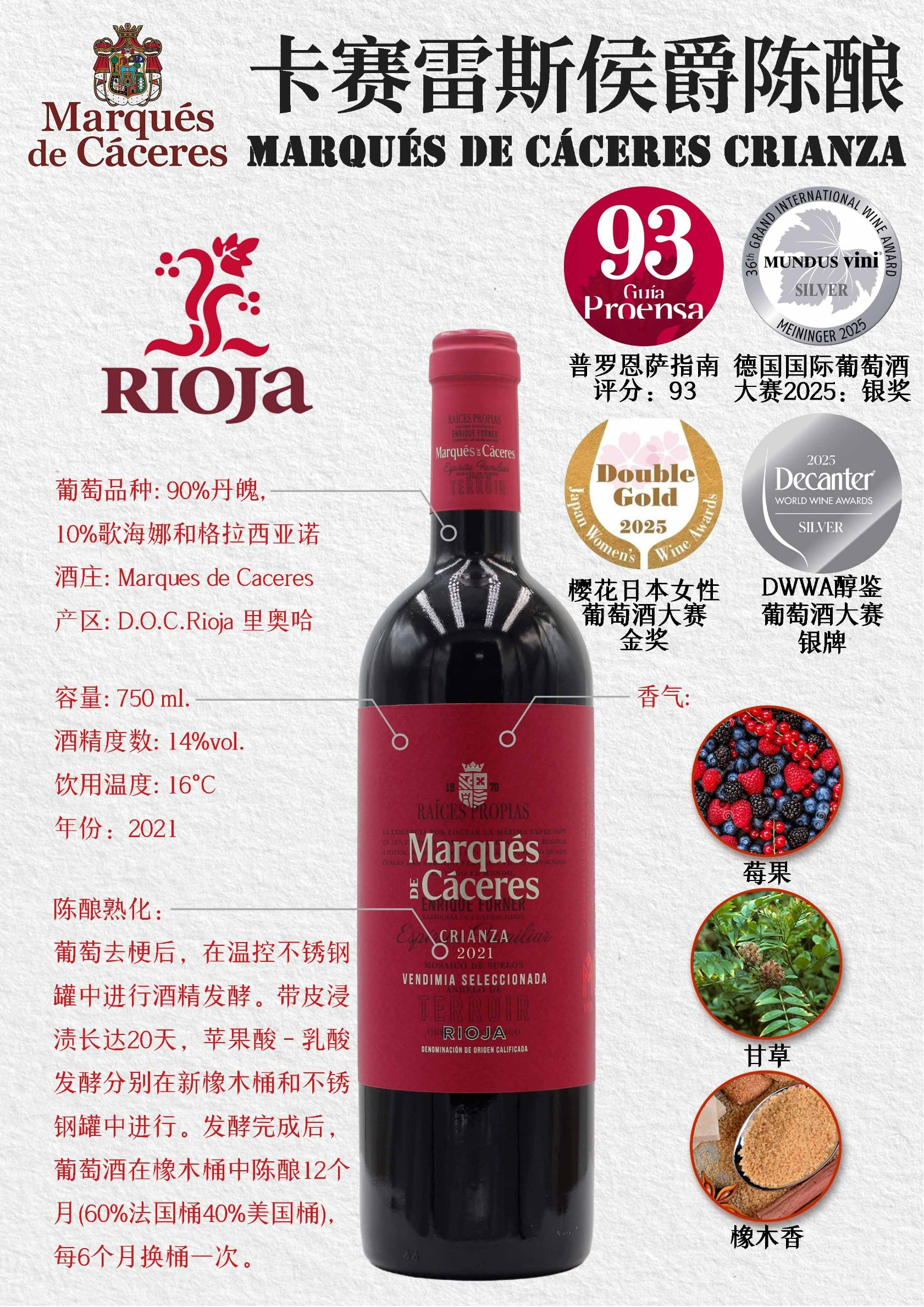 卡塞雷斯特级珍藏红葡萄酒