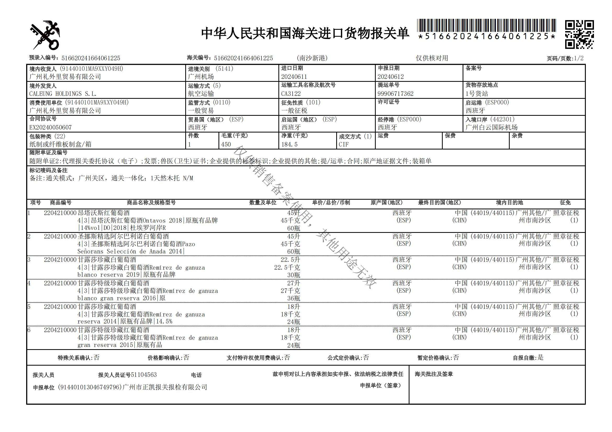昂塔沃斯红葡萄酒
