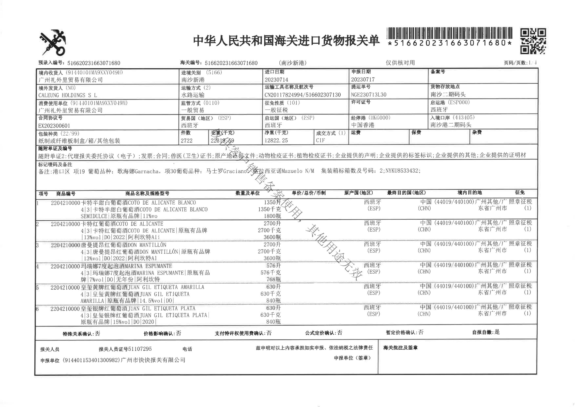唐曼提昂红葡萄酒