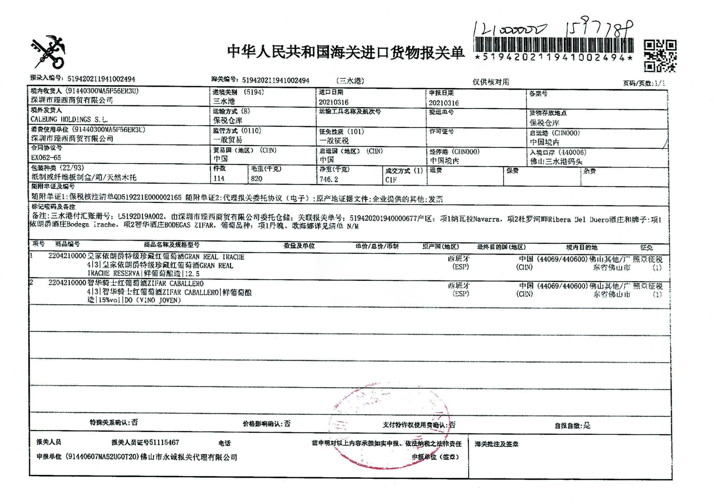 皇家依朗爵特级珍藏红葡萄酒金丝网