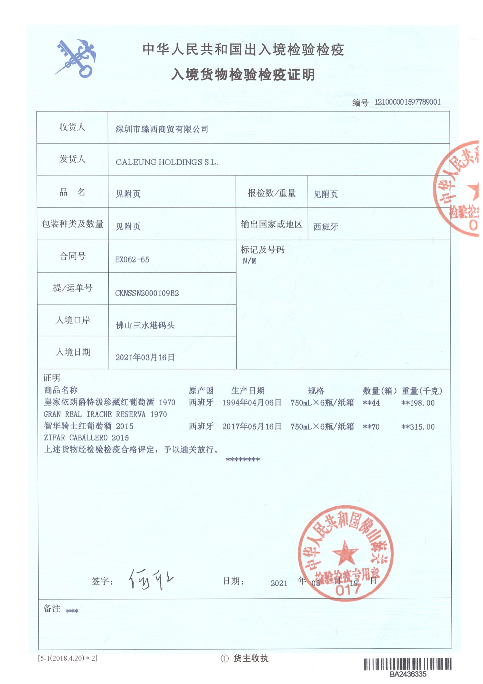 皇家依朗爵特级珍藏红葡萄酒金丝网