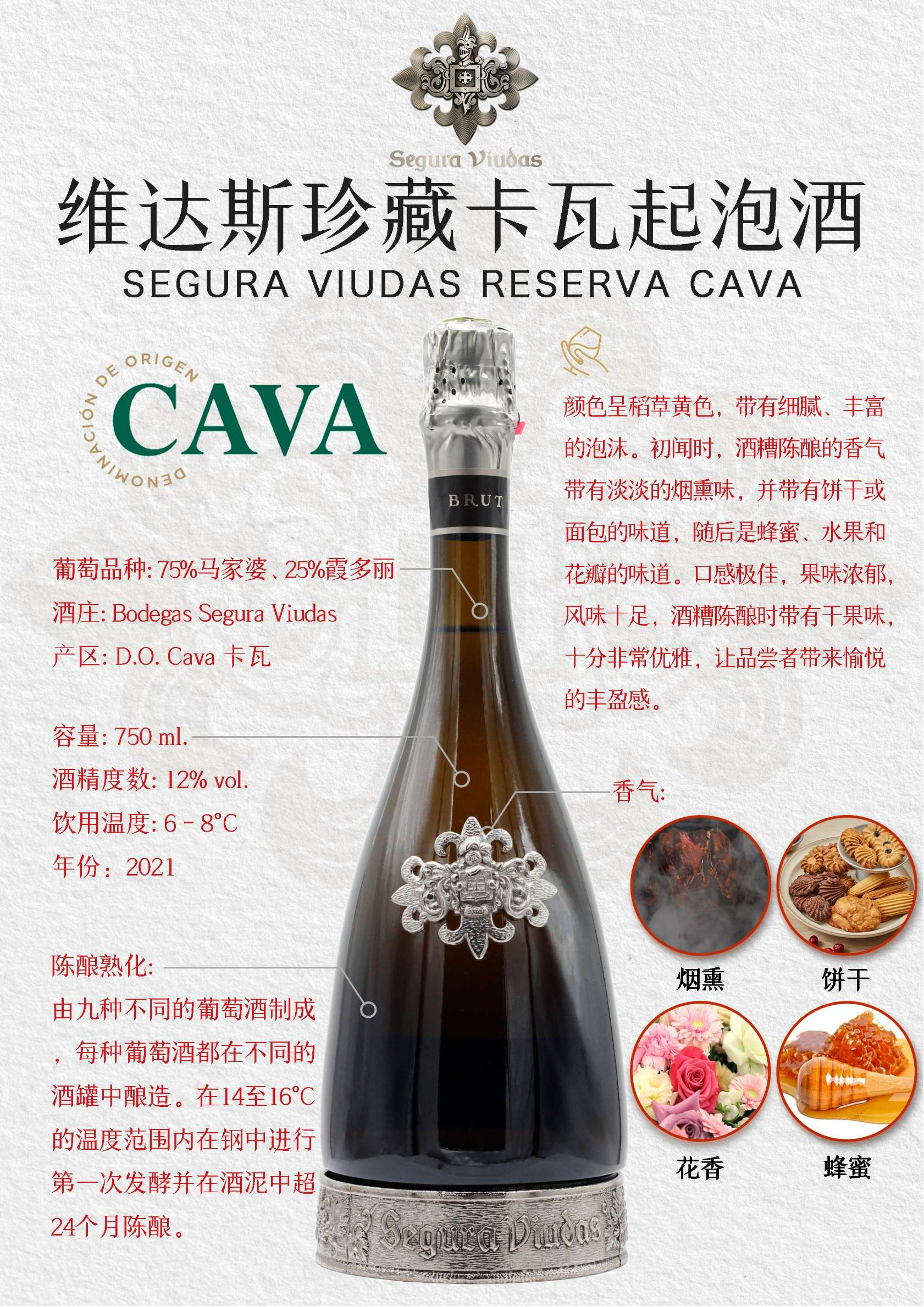 维达斯珍藏卡瓦起泡酒