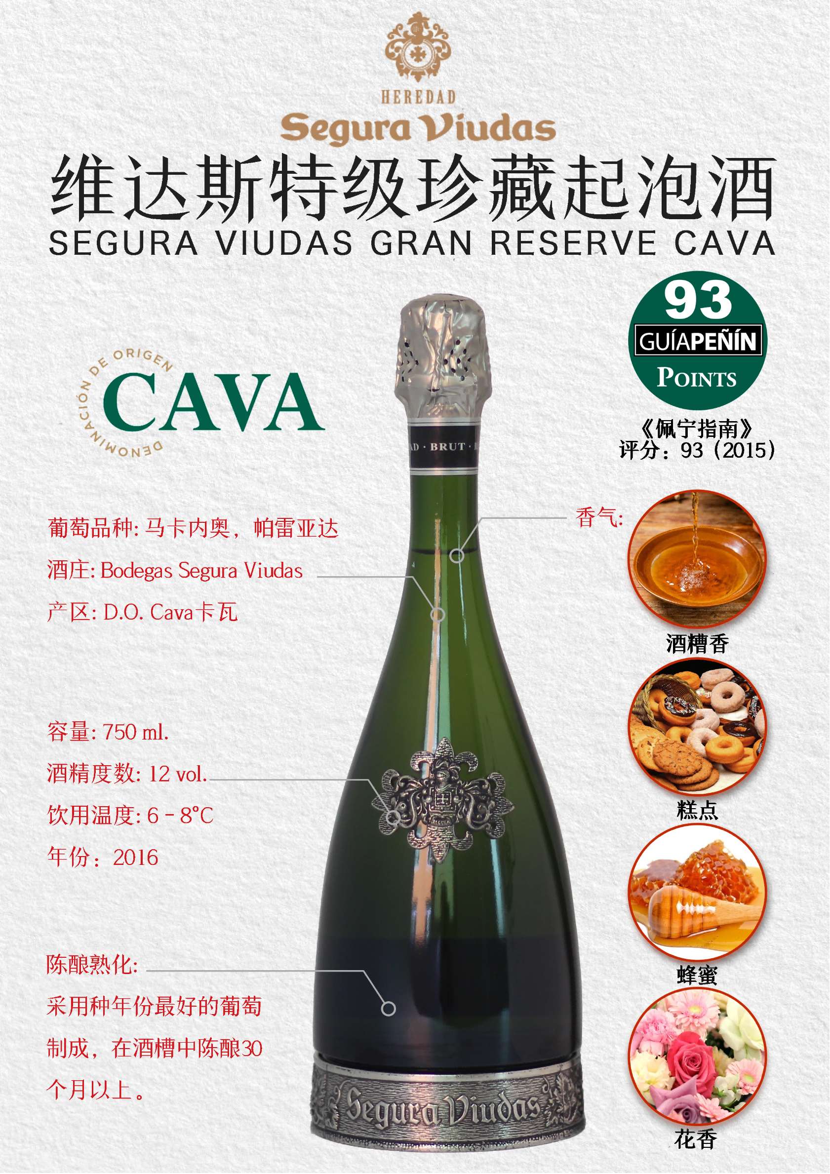 维达斯珍藏卡瓦起泡酒