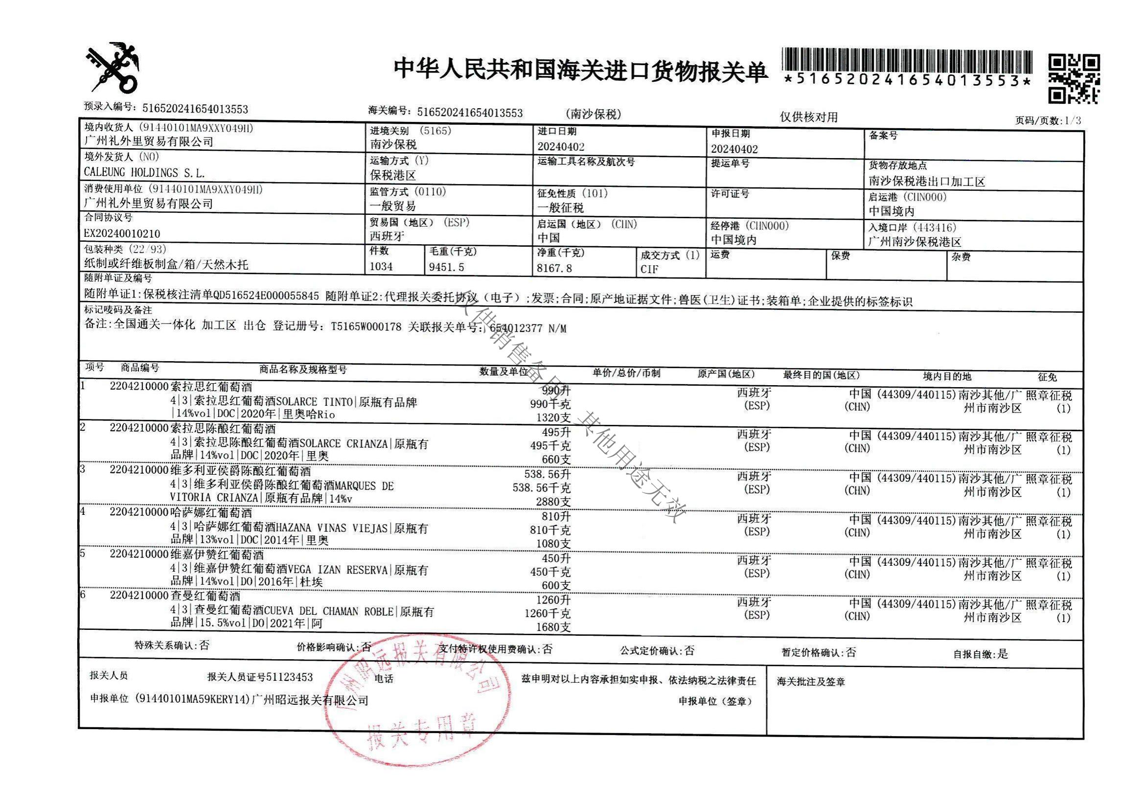 查曼红葡萄酒