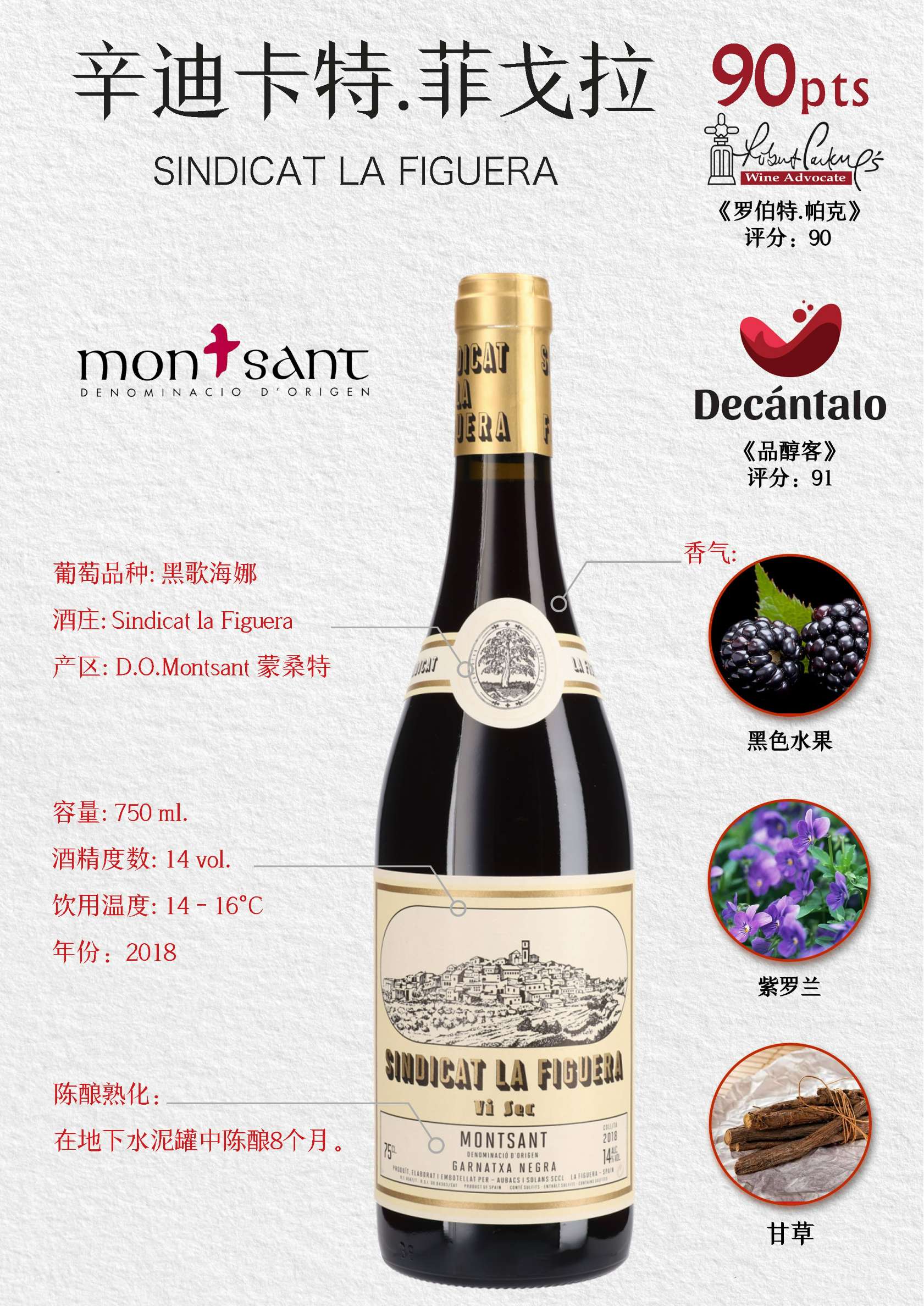 菲戈拉红葡萄酒