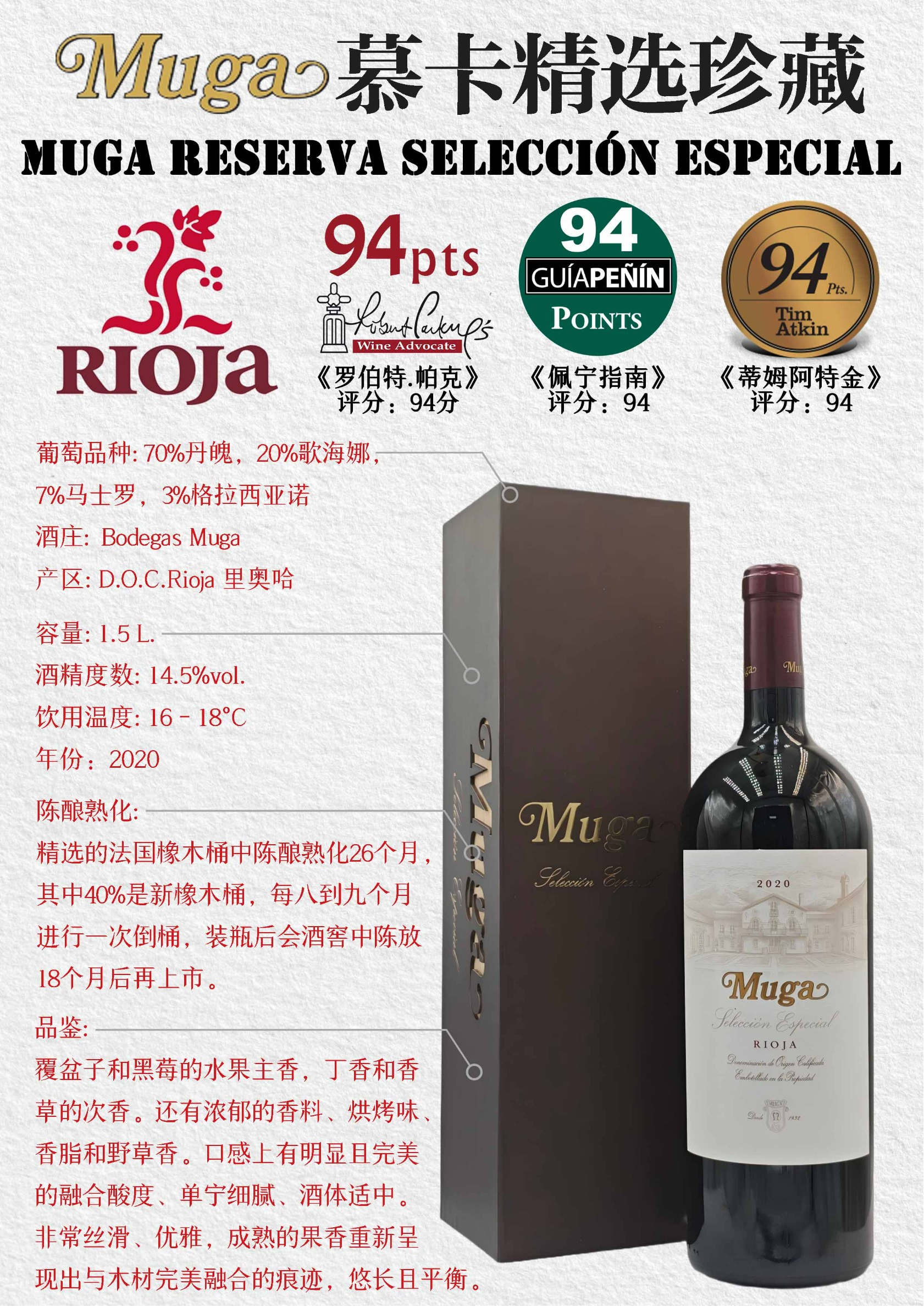 慕卡精选珍藏红葡萄酒