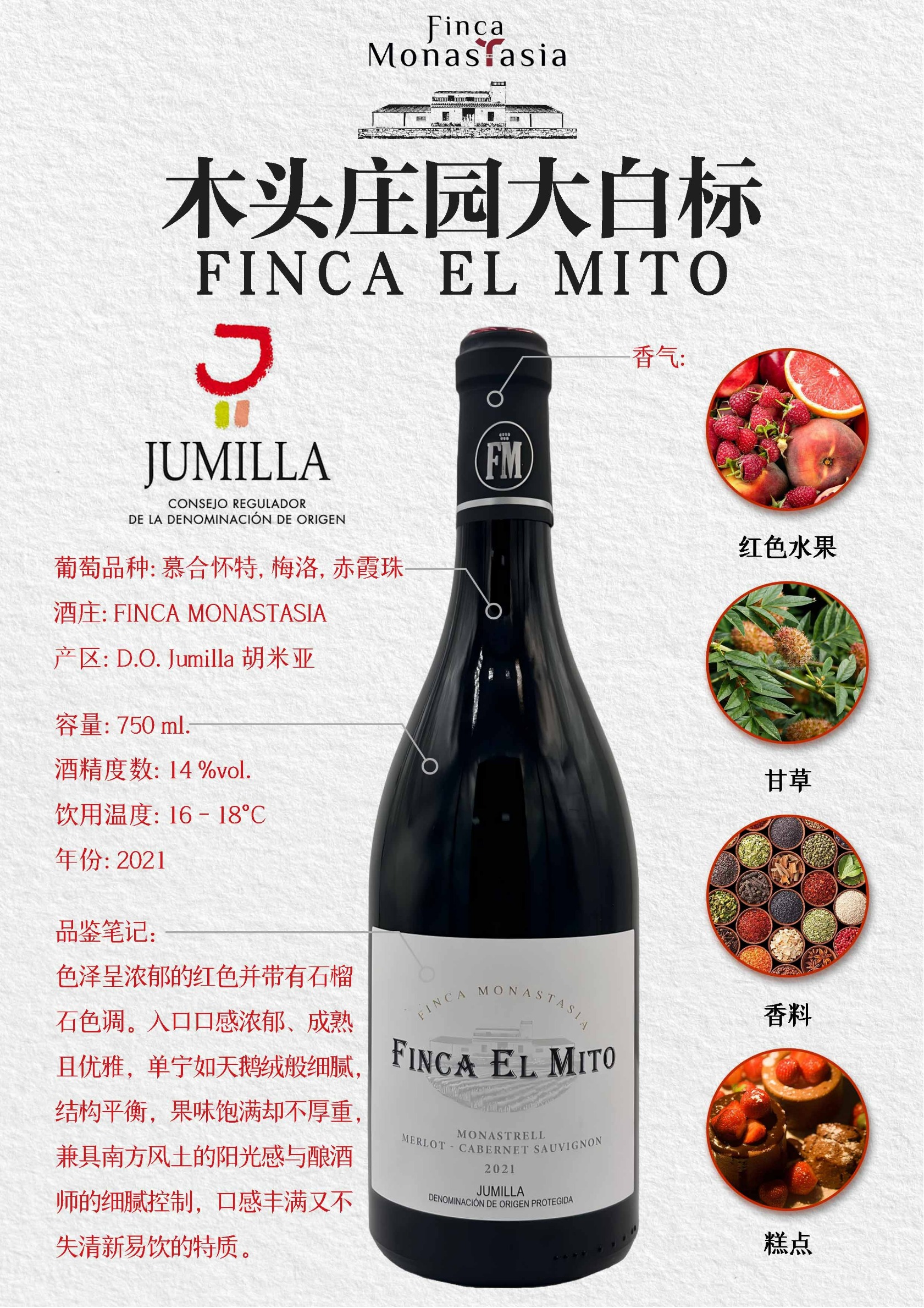 木头庄园大白标红葡萄酒