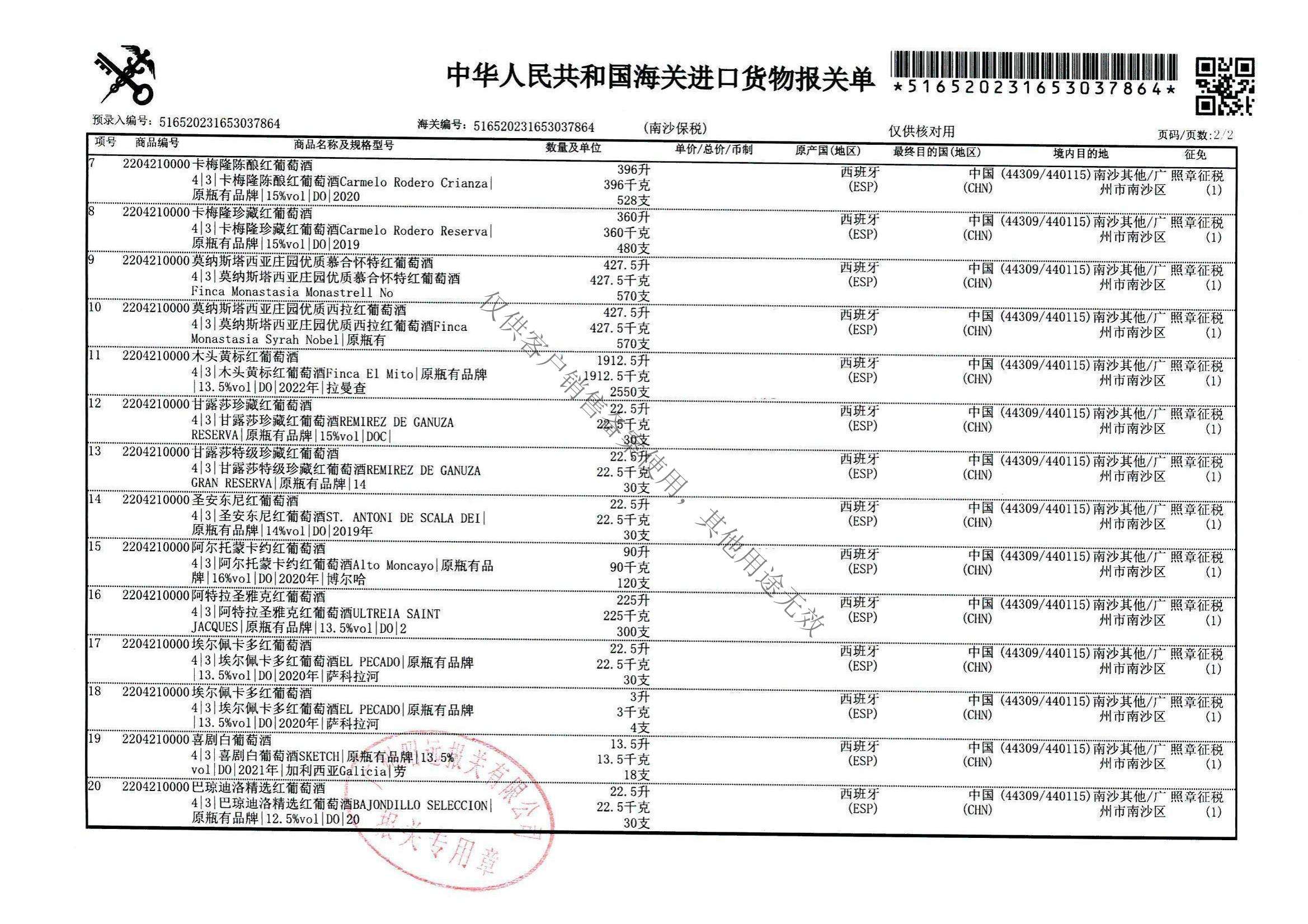歌迪娜红葡萄酒