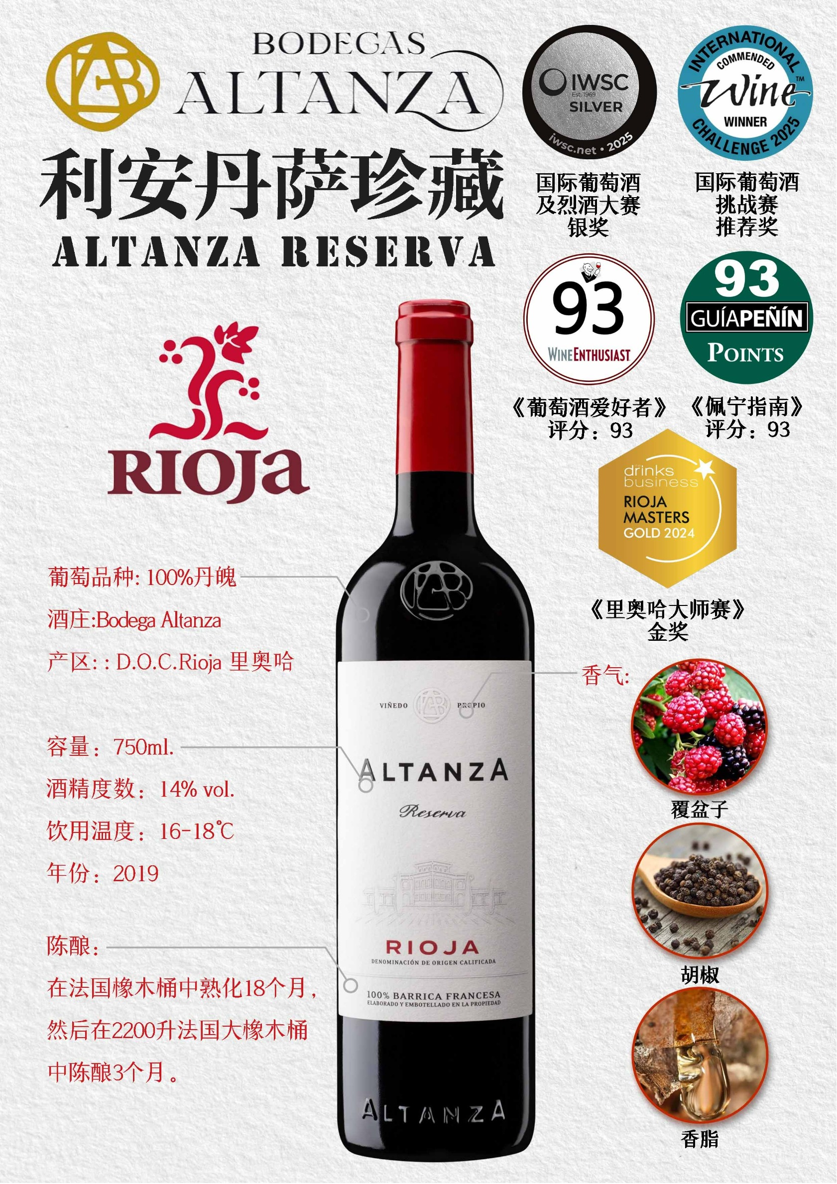利安丹萨珍藏红葡萄酒