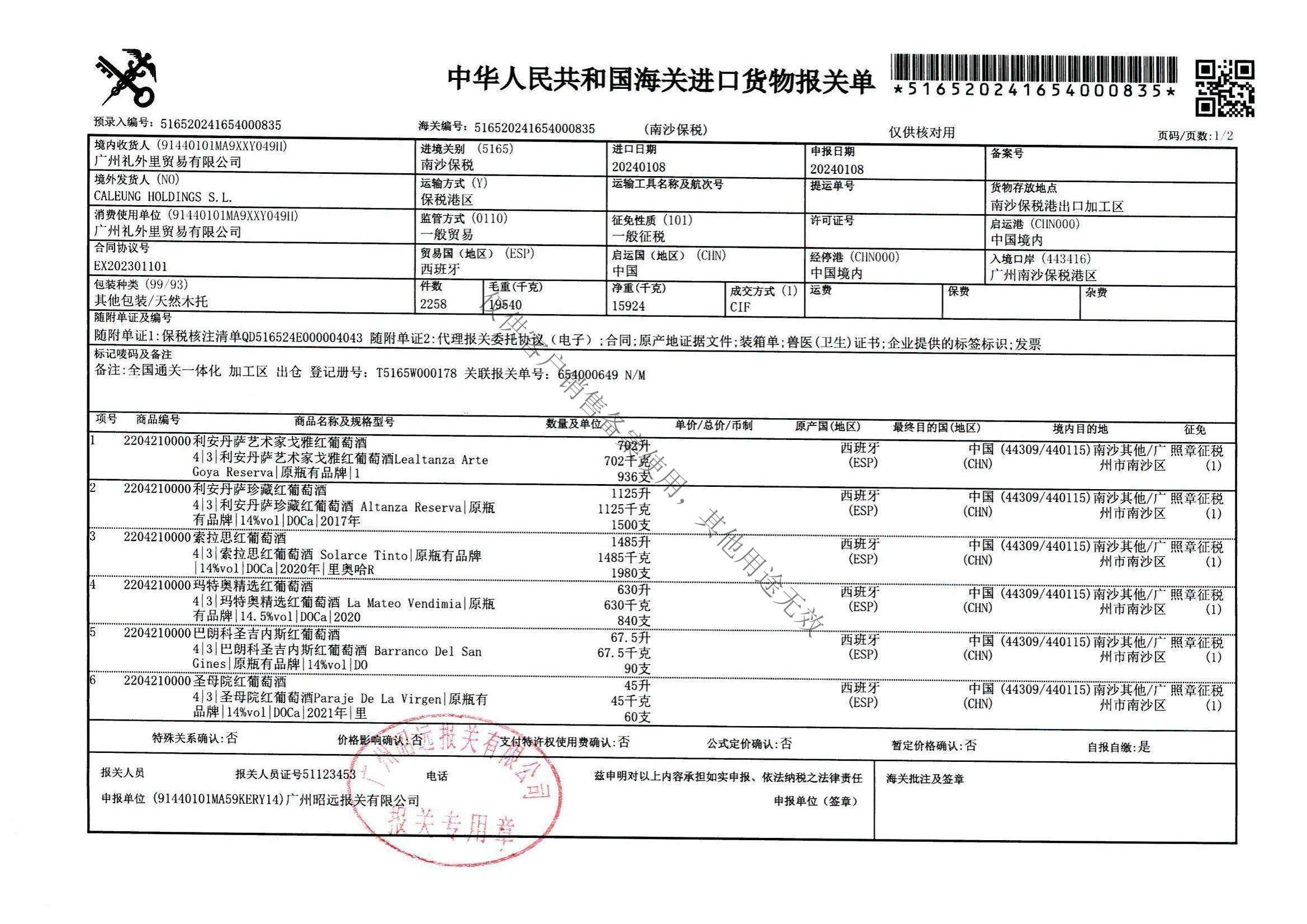 尼朵红葡萄酒