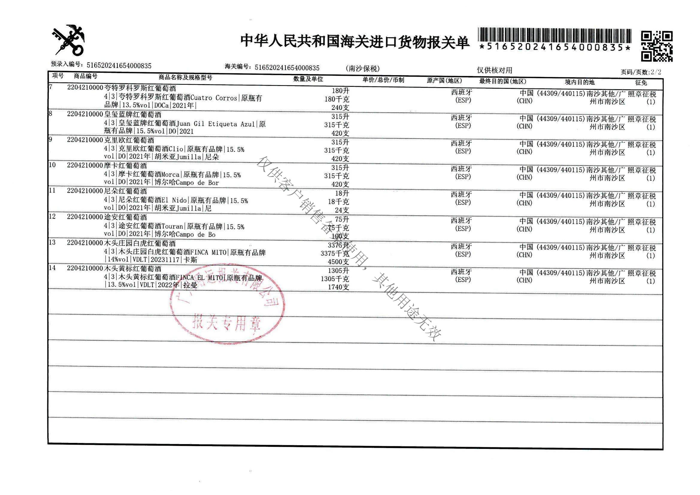 途安红葡萄酒