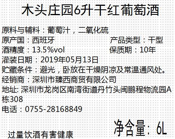 木头庄园6L
