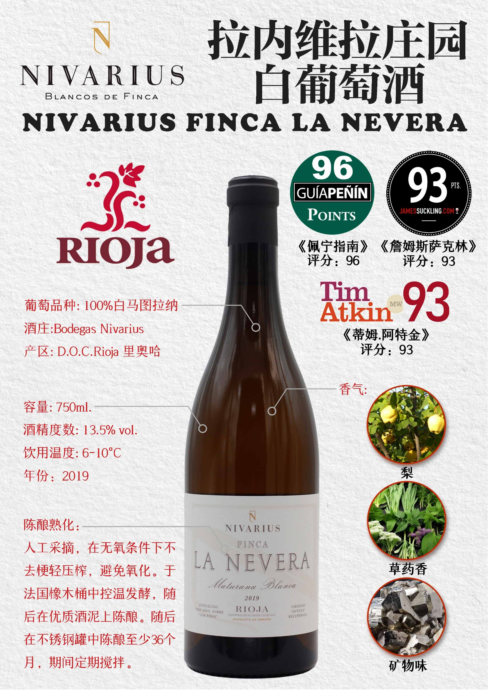 拉内维拉庄园白葡萄酒