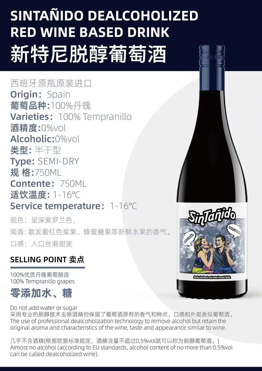 新特尼脱醇葡萄酒