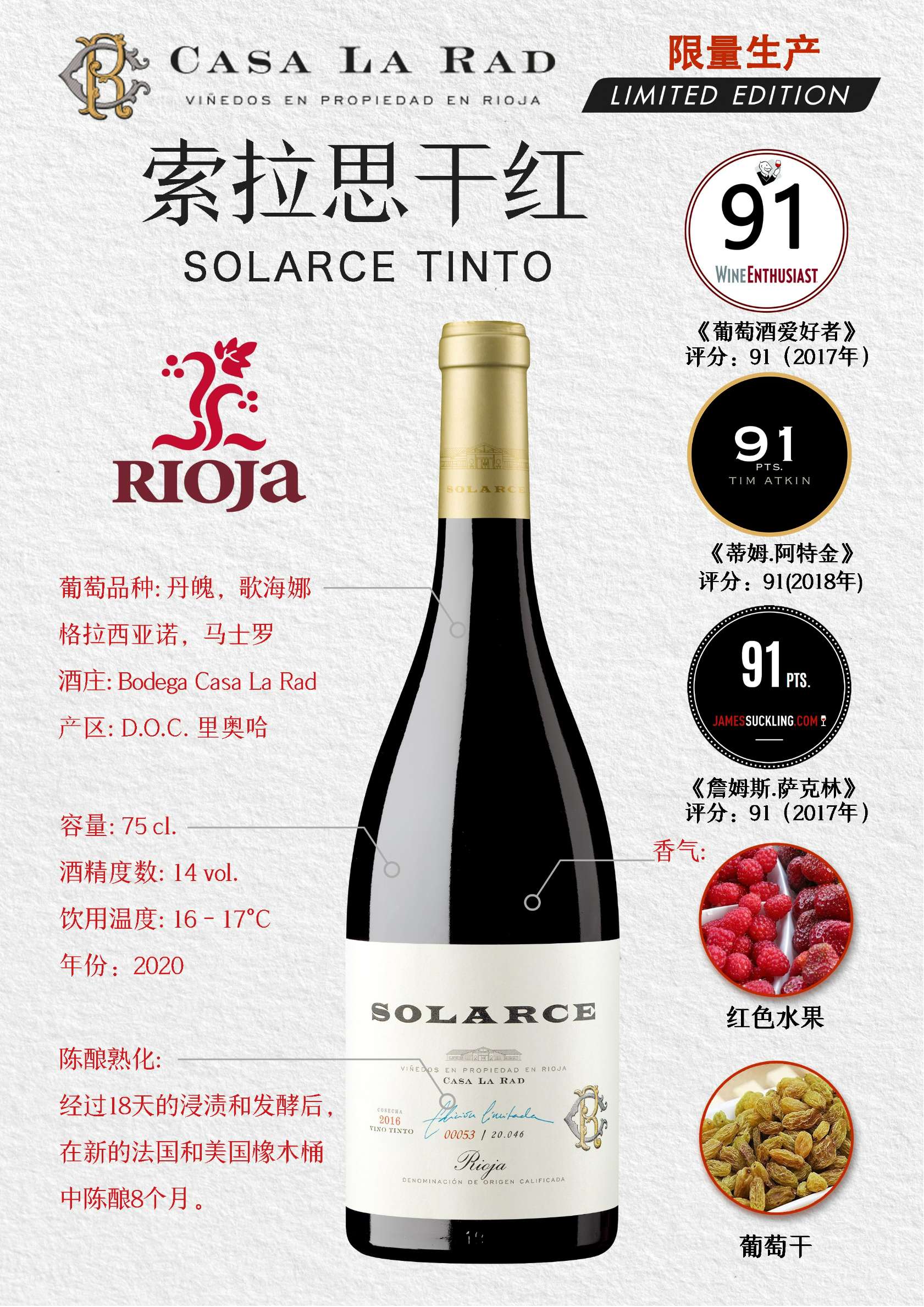 索拉思红葡萄酒