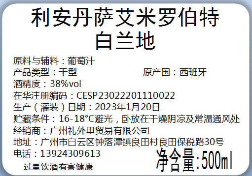艾米罗伯特收藏系列白兰地