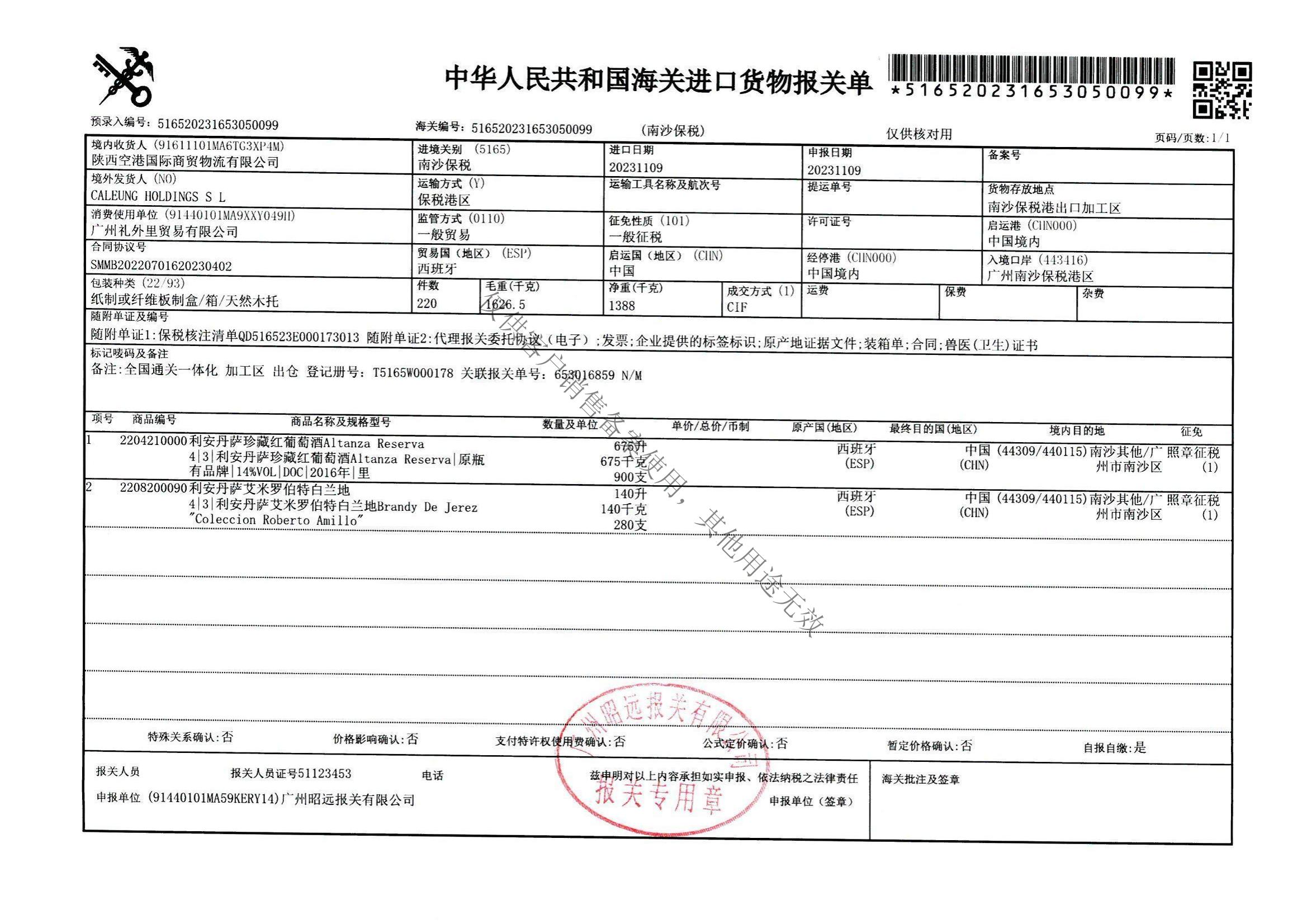 艾米罗伯特收藏系列白兰地