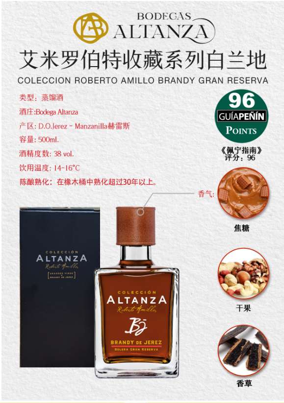 艾米罗伯特收藏系列白兰地
