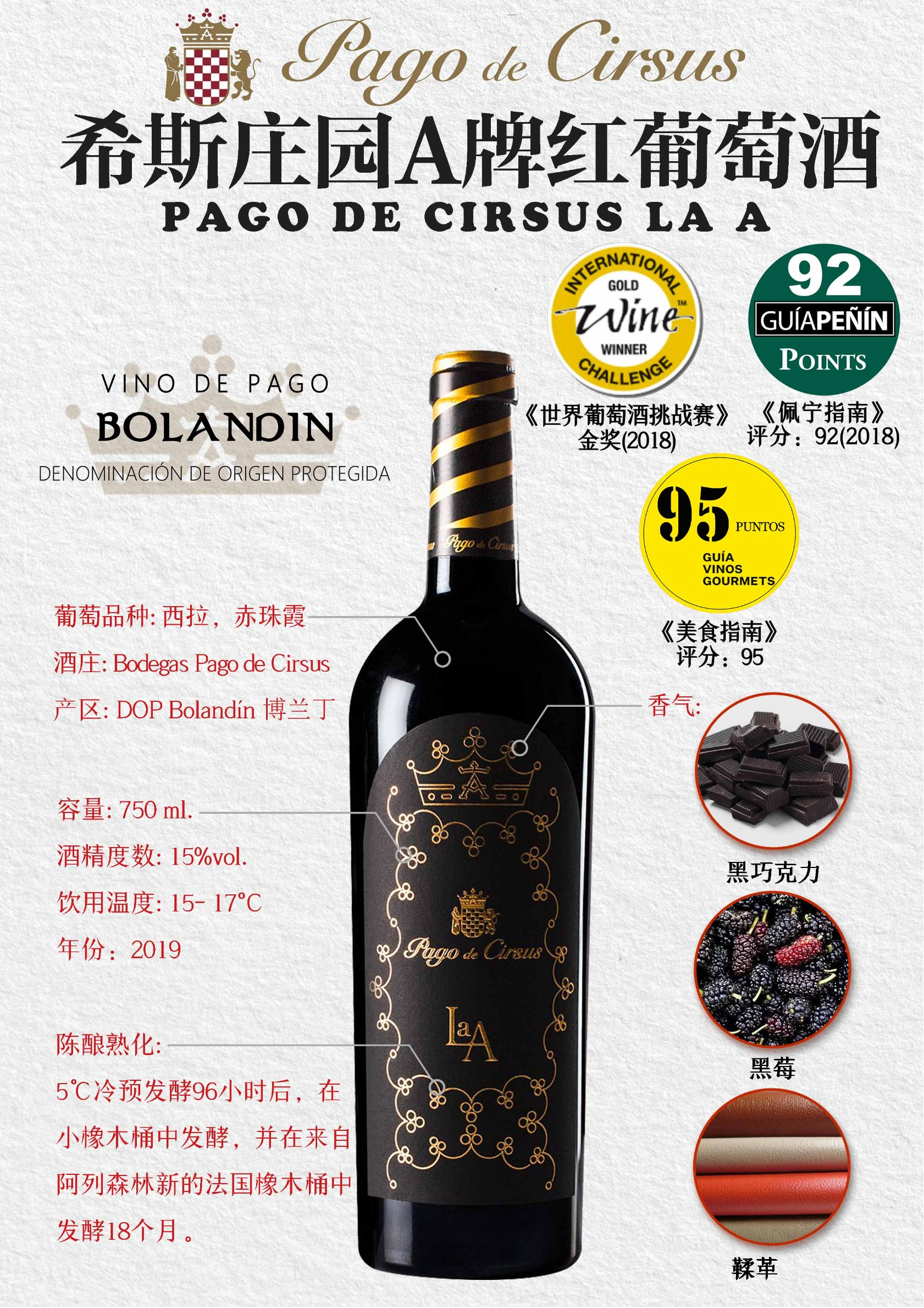 希斯庄园家族特酿红葡萄酒
