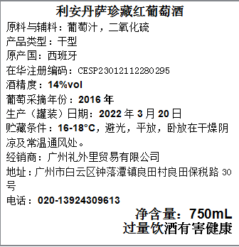 逐粒精选红葡萄酒