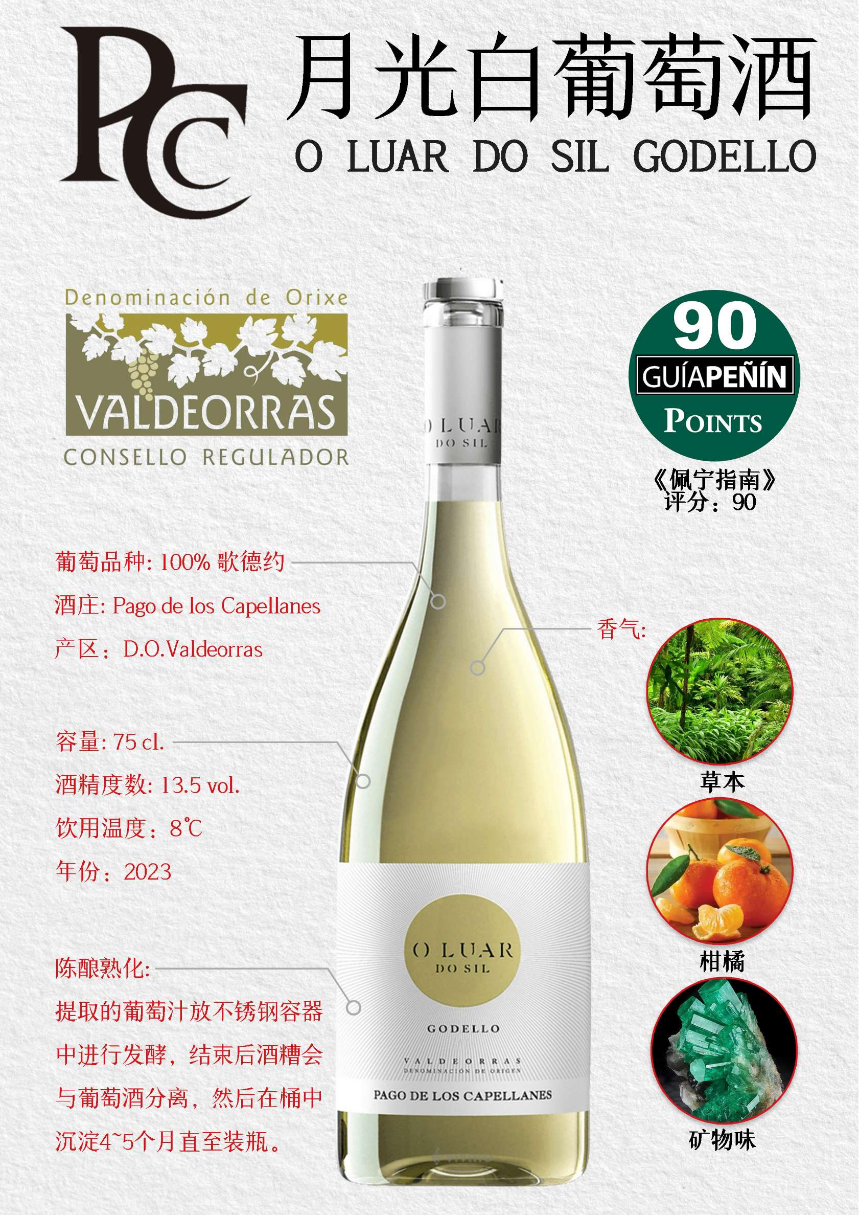 朝圣之路戈德约白葡萄酒
